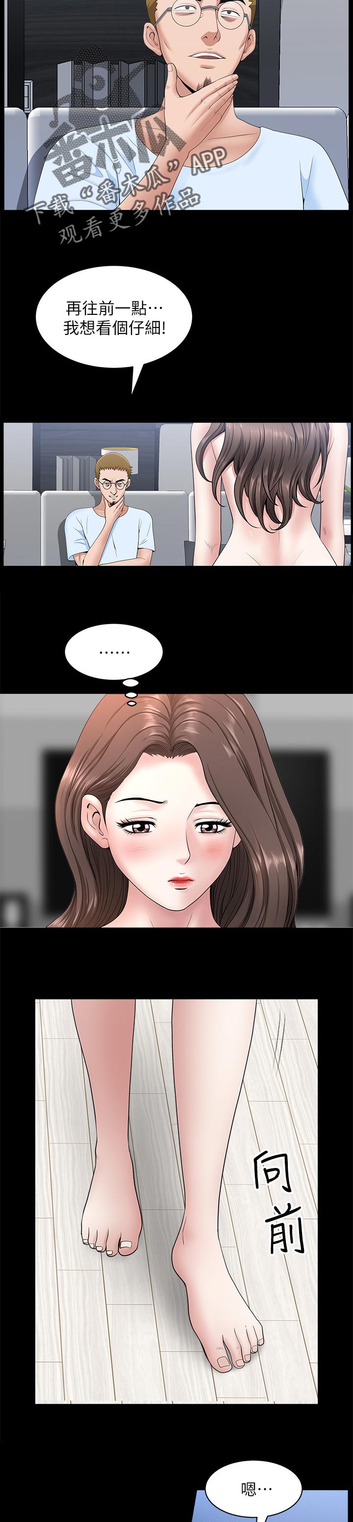 相伴一生原唱漫画,第56章：付出代价4图