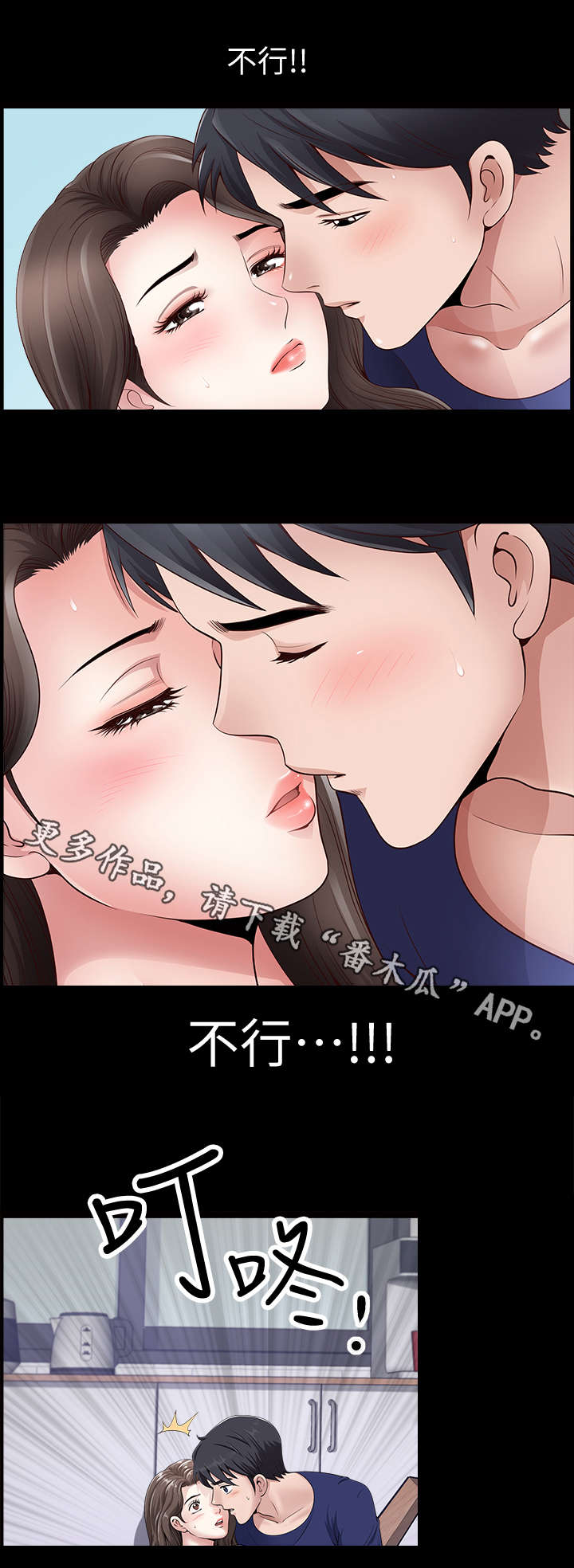 相互隐瞒歌曲漫画,第7章：聚会3图