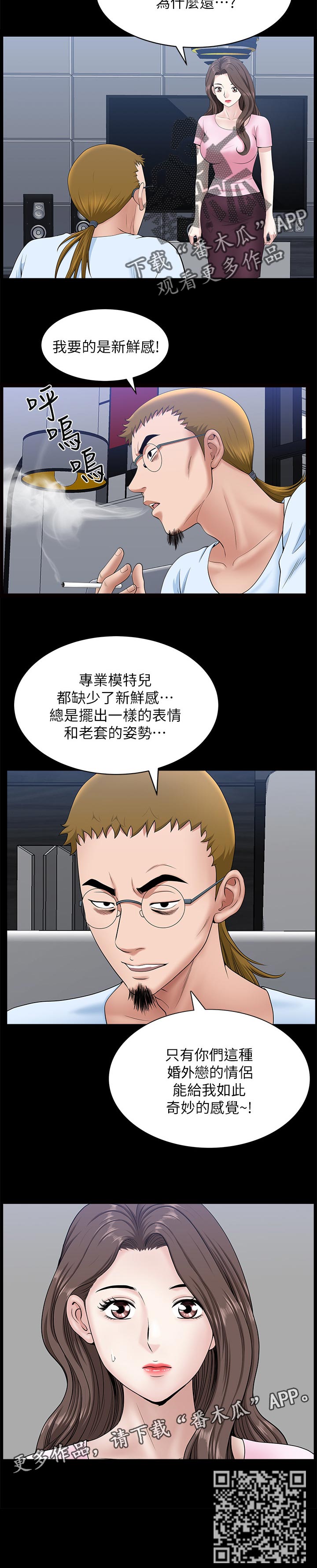 相互映衬的意思漫画,第57章：不要乱动4图