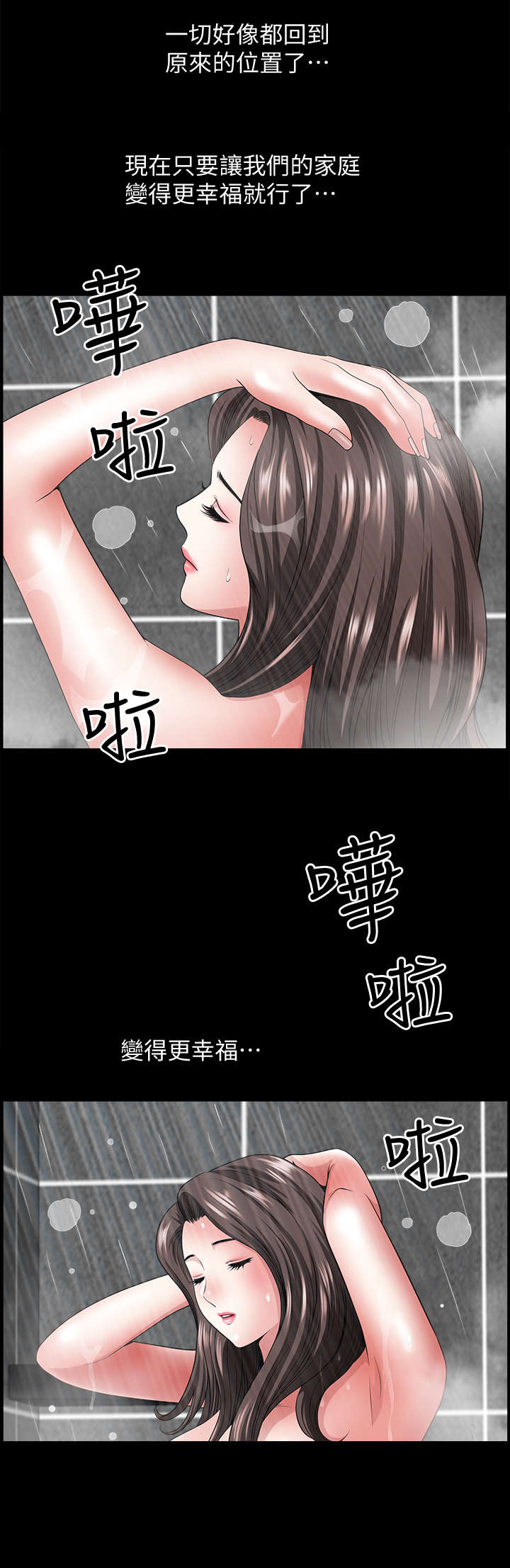 相互隐瞒歌曲漫画,第21章：喝酒2图