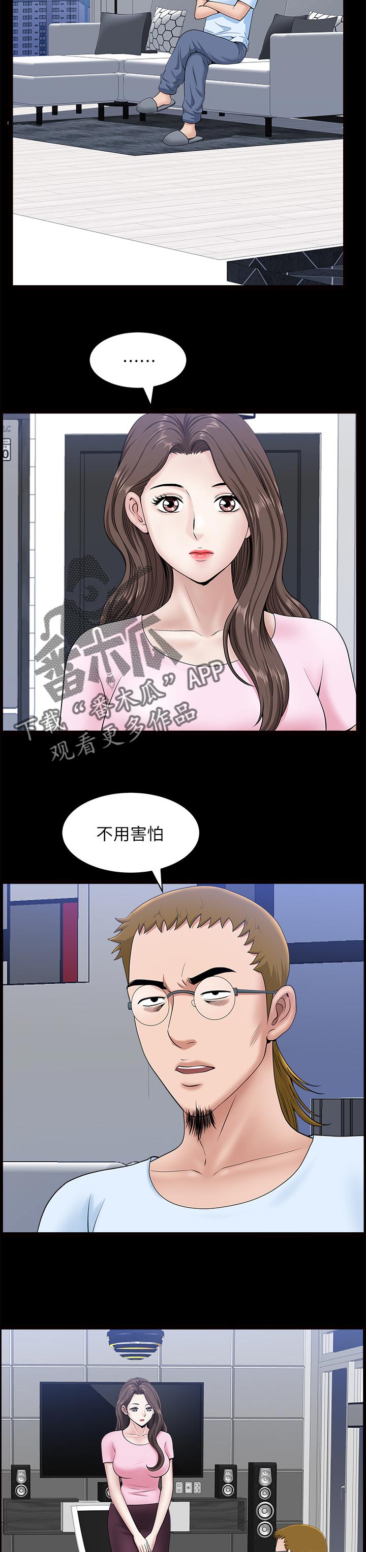 相互隐瞒歌曲漫画,第56章：付出代价4图