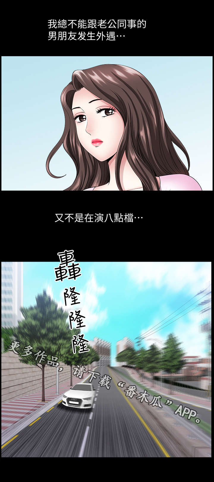 相呼应和漫画,第16章：着急5图