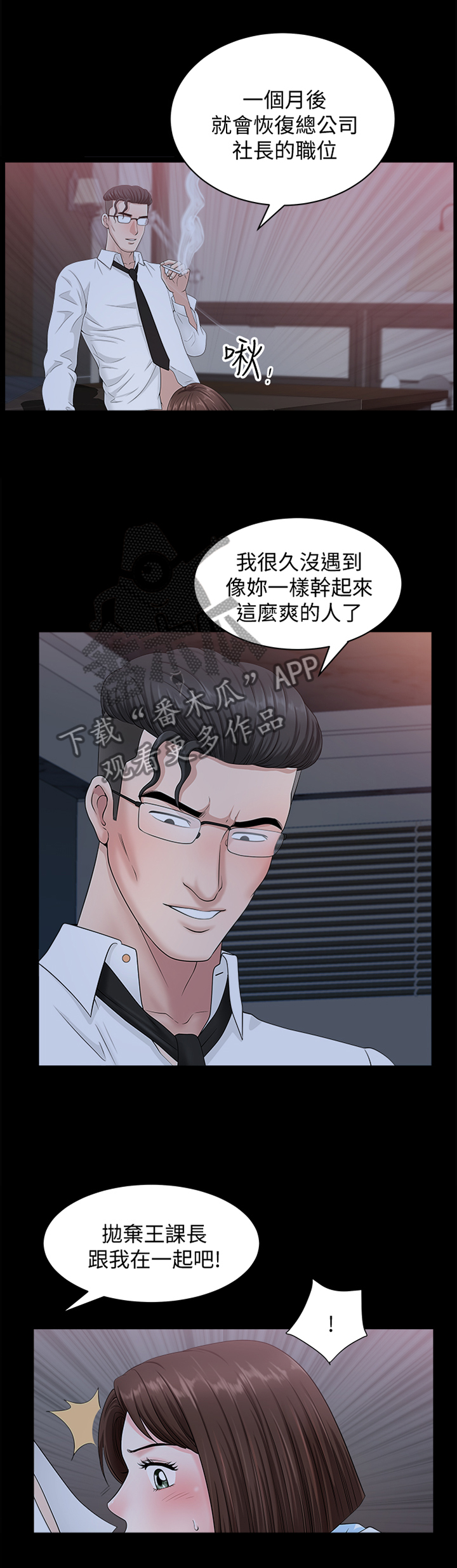 相互隐瞒信息漫画,第37章：海边游乐2图