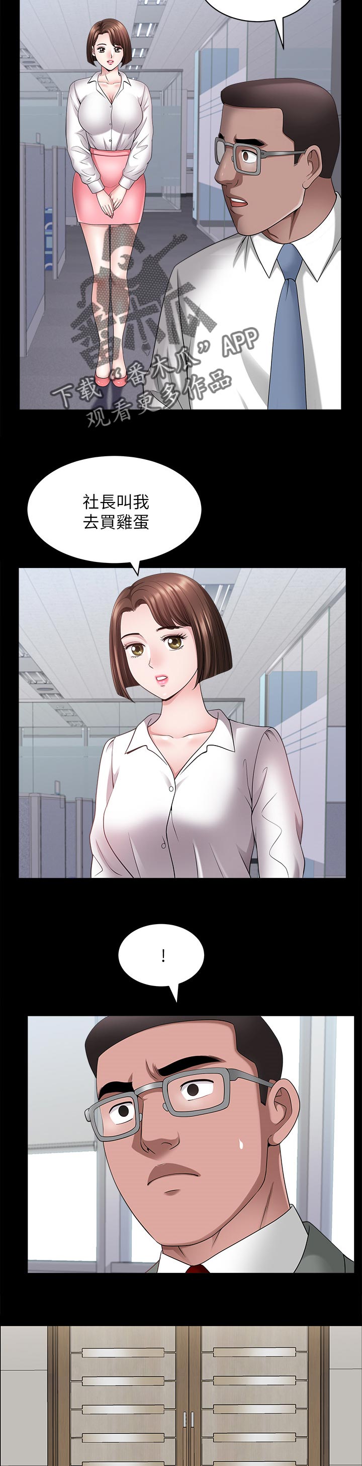 相互隐瞒信息漫画,第46章：靠山4图