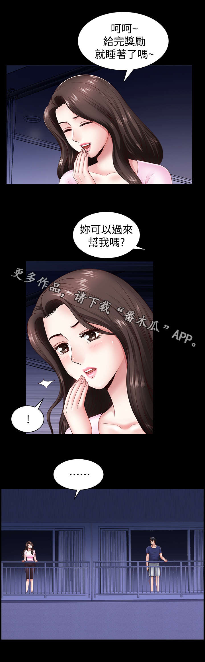 相互隐瞒的漫画漫画,第11章：奖励2图