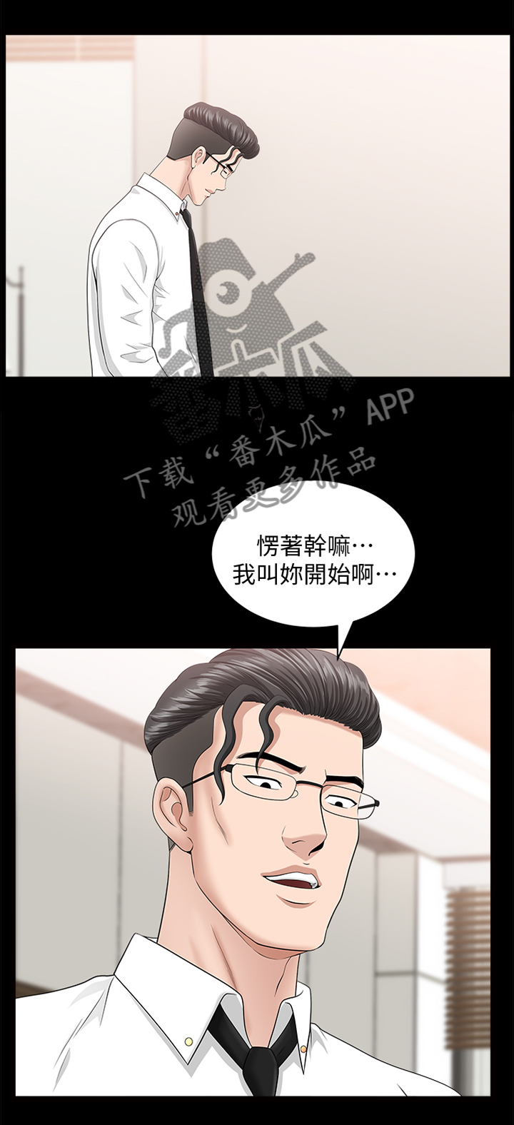 相互映衬的意思漫画,第31章：一次就好2图