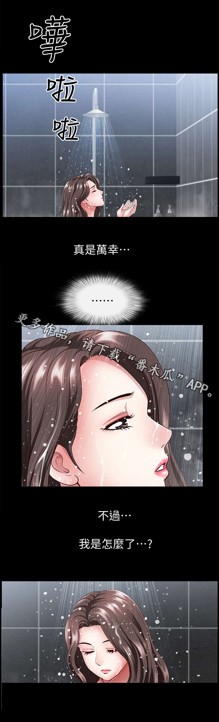 相互隐瞒漫画,第15章：奇怪5图