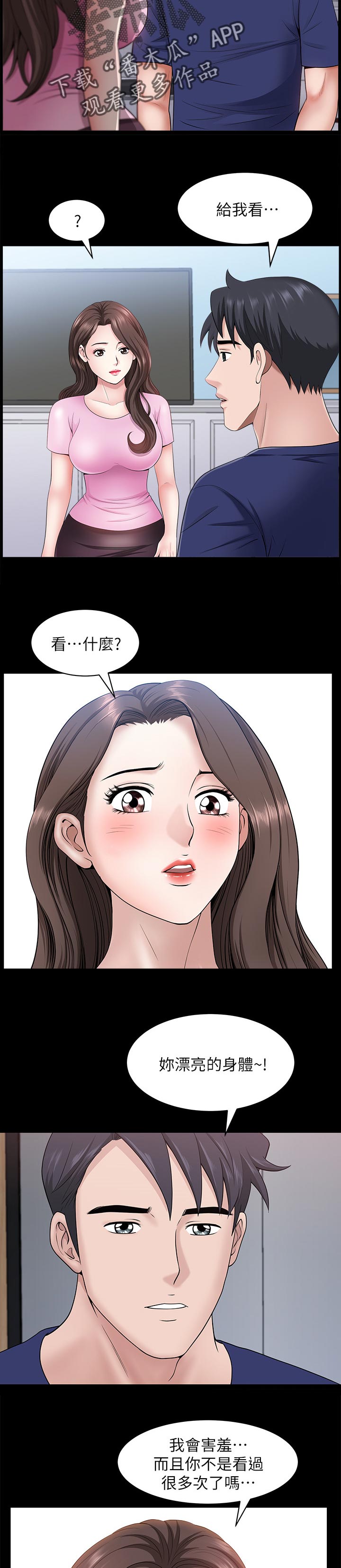 当信任与真诚遇到了欺骗和隐瞒漫画,第58章：还想再看看3图