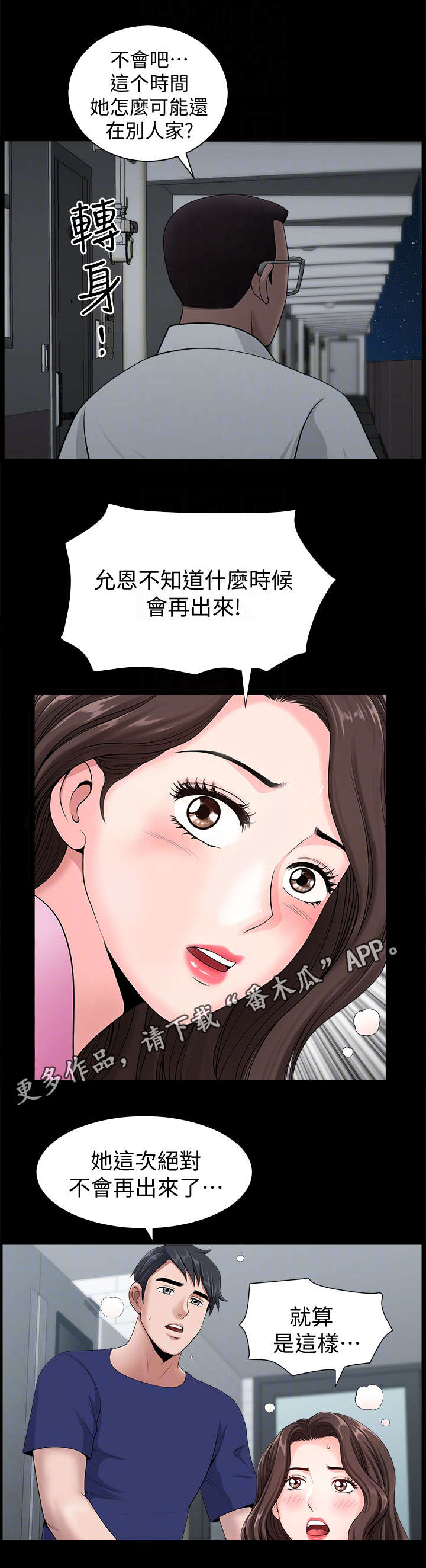相互隐瞒漫画,第14章：敲门4图