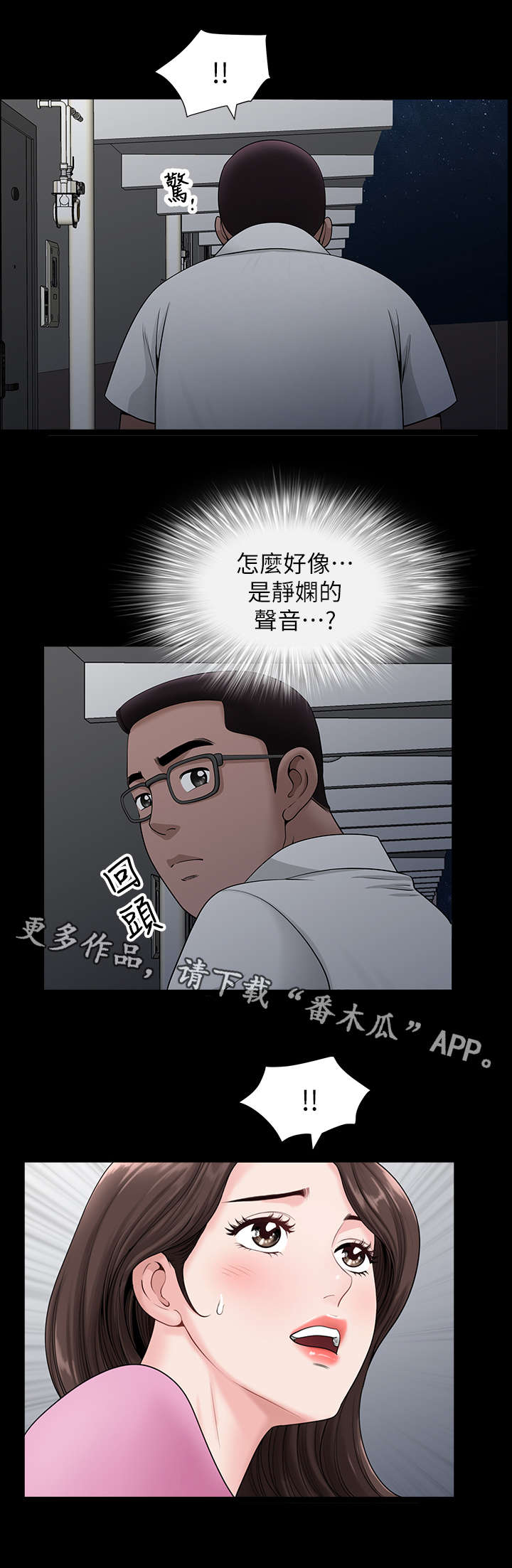 相互隐瞒漫画,第14章：敲门5图