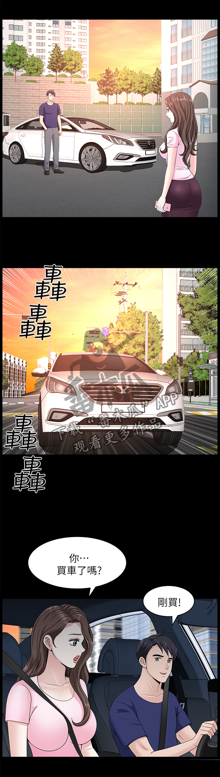 相互隐瞒歌曲漫画,第34章：度过2图