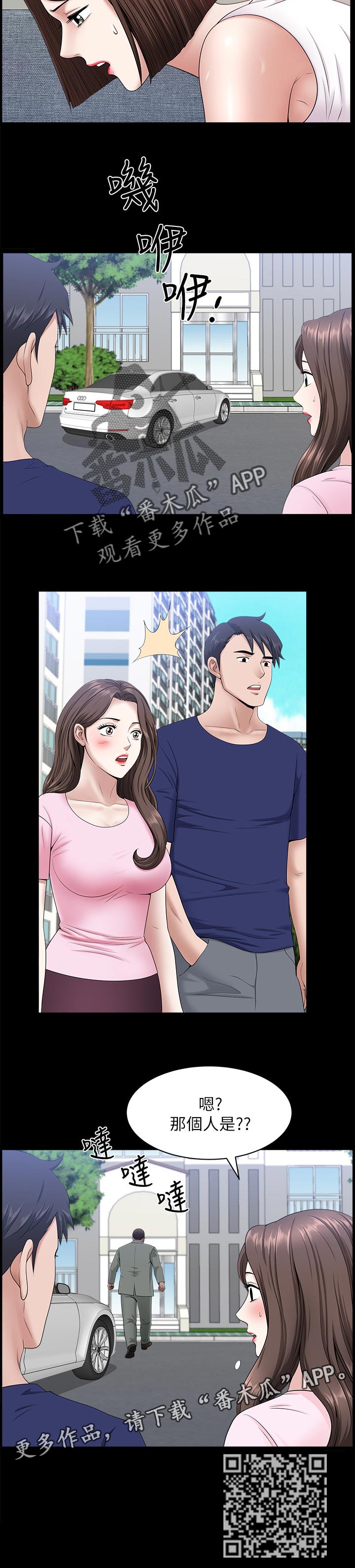 相互隐瞒漫画漫画,第61章：那个人是3图