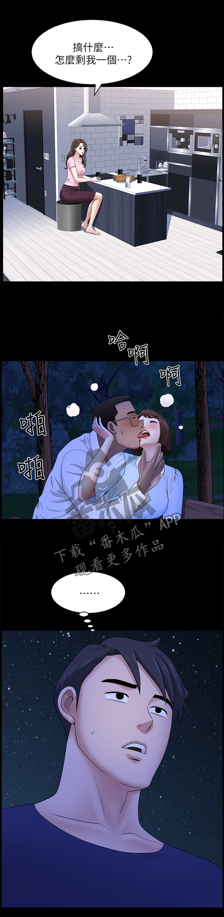 相互隐瞒歌曲漫画,第40章：结束了1图