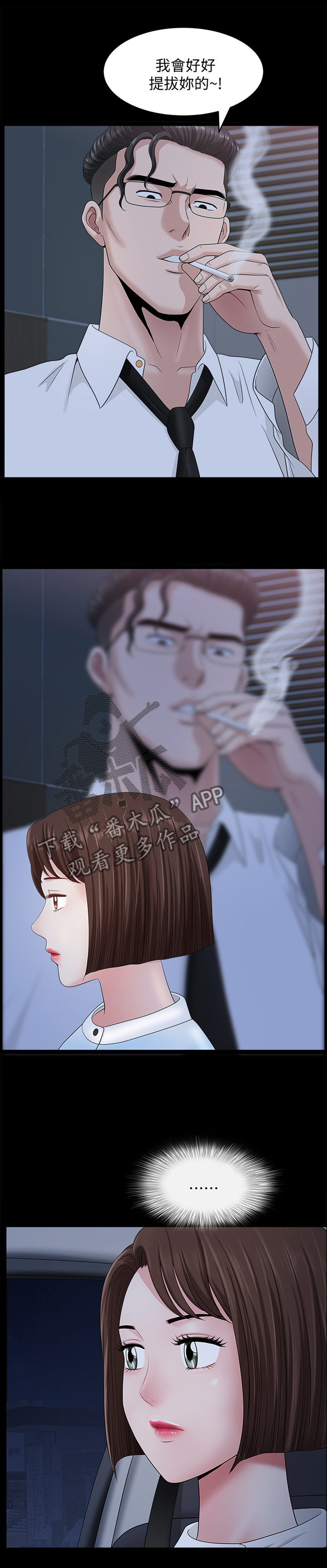 相互隐瞒信息漫画,第37章：海边游乐3图