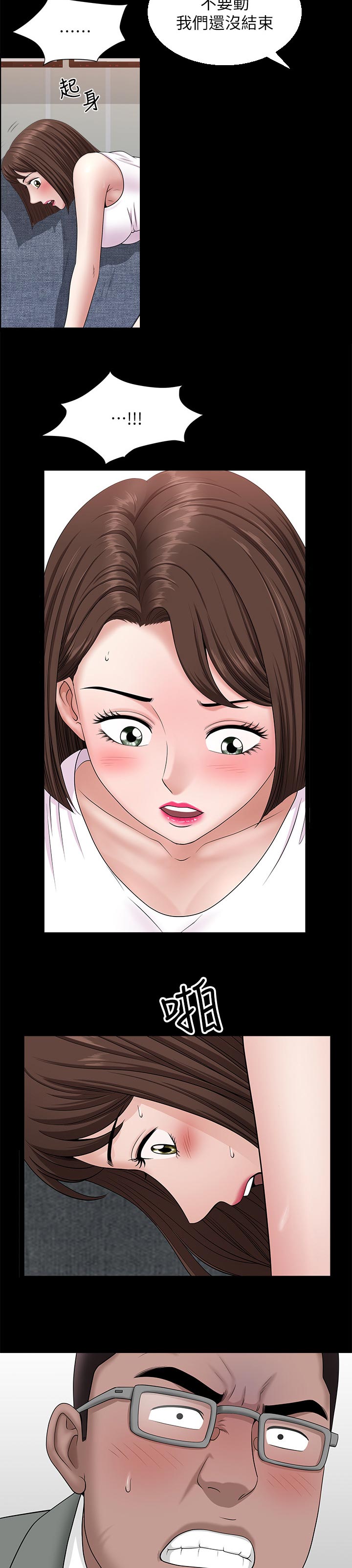 相互隐瞒漫画,第62章：这么早3图