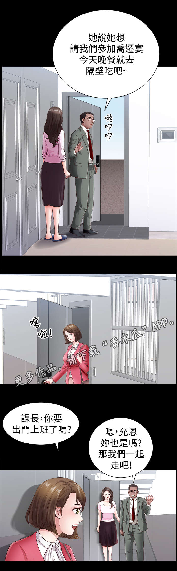 相呼应的成语漫画,第5章：员工4图