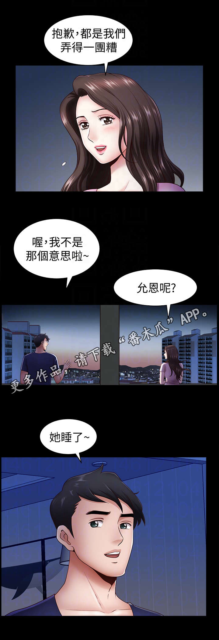 相互隐瞒的漫画漫画,第11章：奖励1图