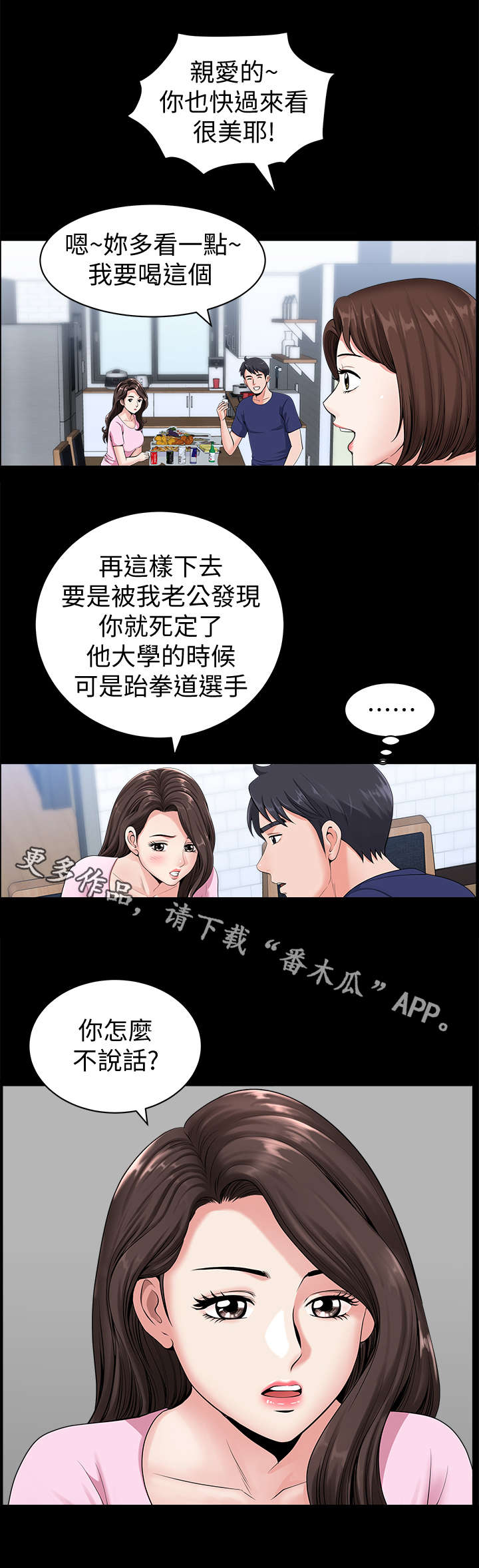 相互隐瞒漫画,第9章：突然1图