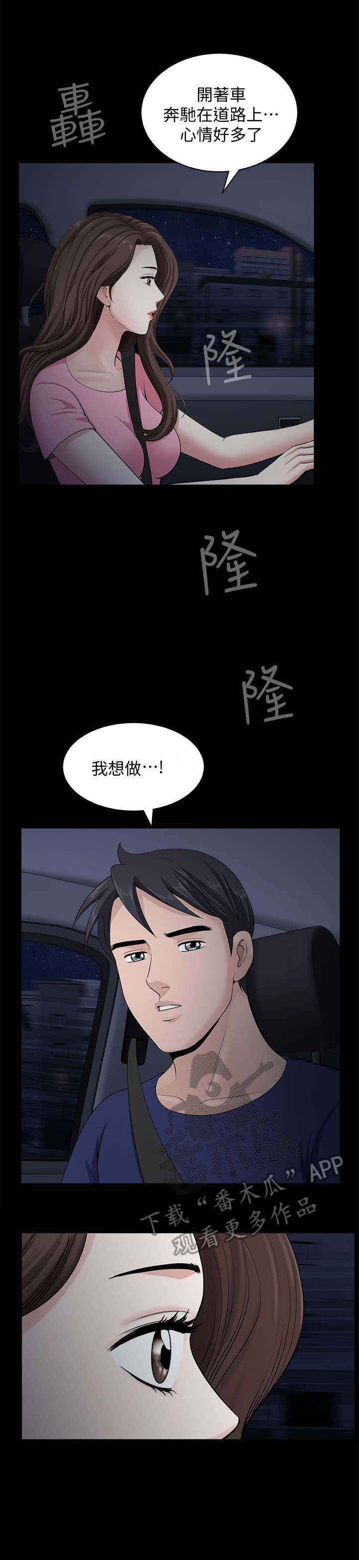 相互映衬的意思漫画,第23章：兜风2图