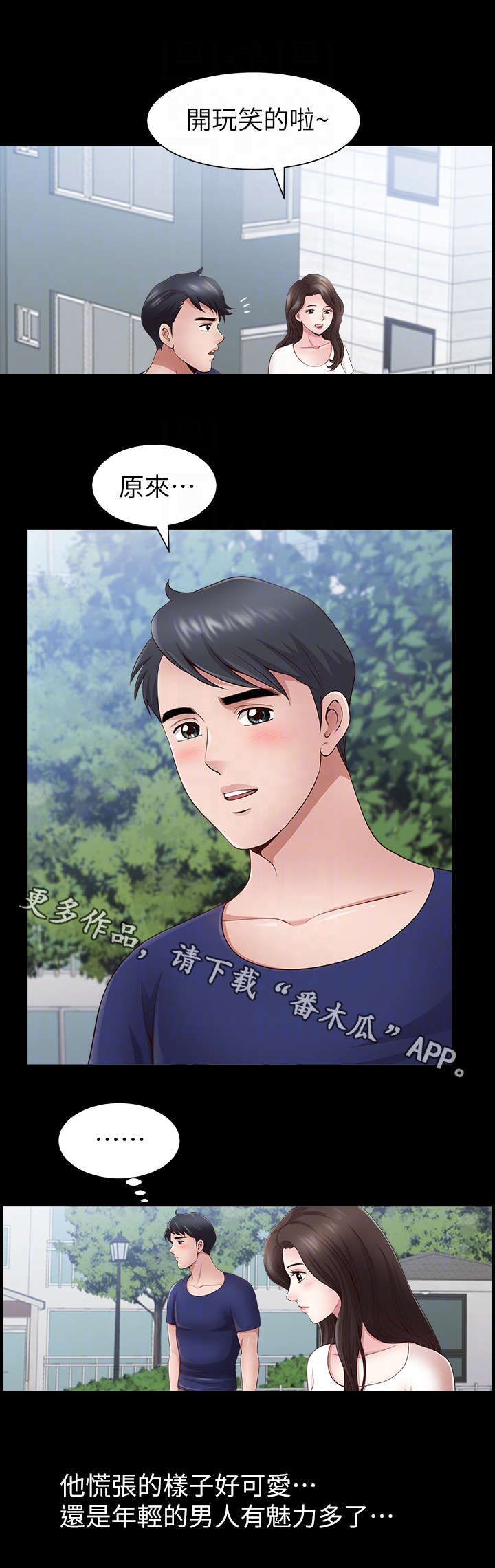 相互隐瞒漫画,第6章：采购4图