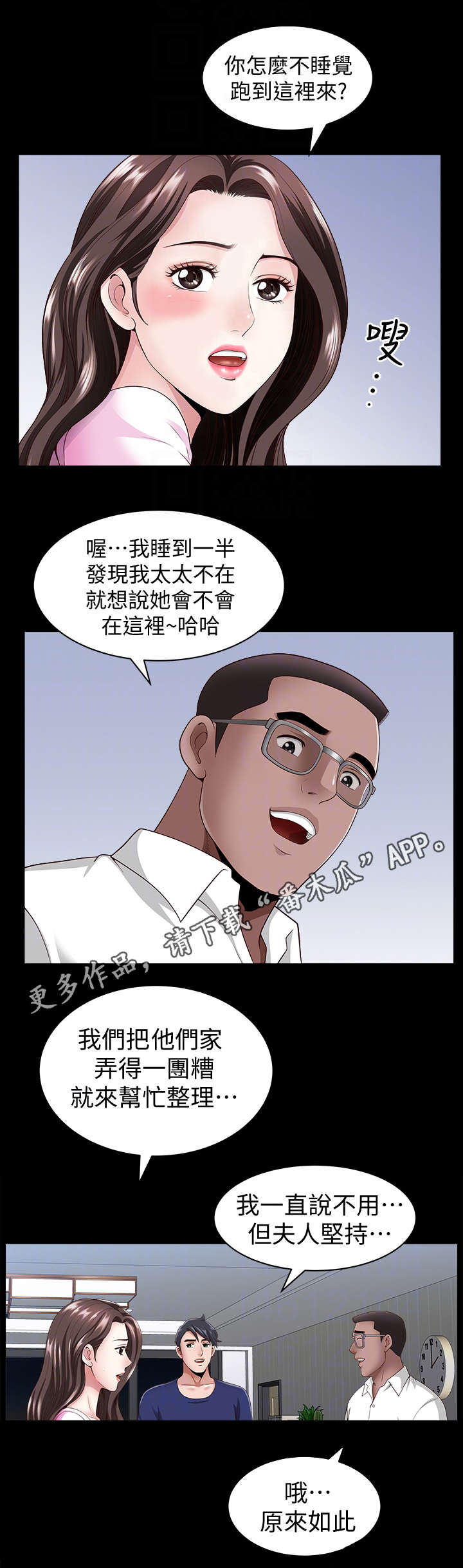 相互隐瞒漫画,第14章：敲门5图