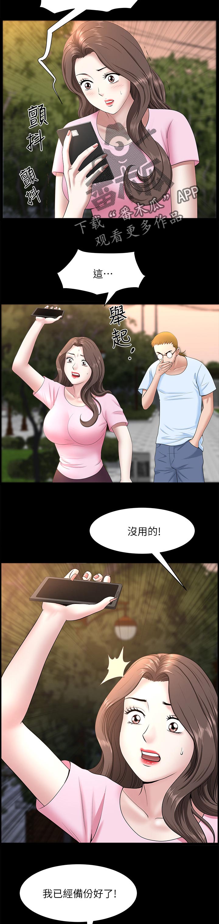 相互隐瞒简谱漫画,第54章：好奇2图