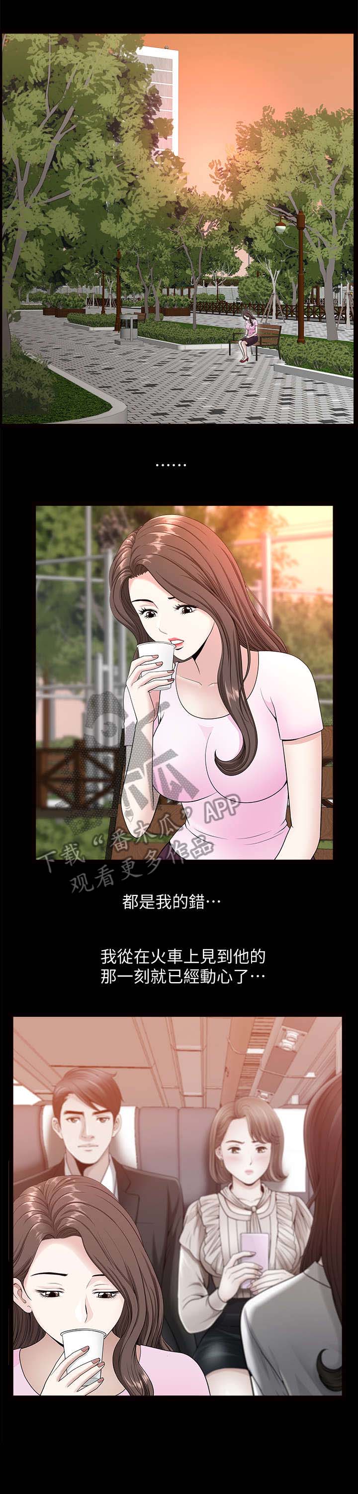 相互映衬是什么意思漫画,第30章：办法3图
