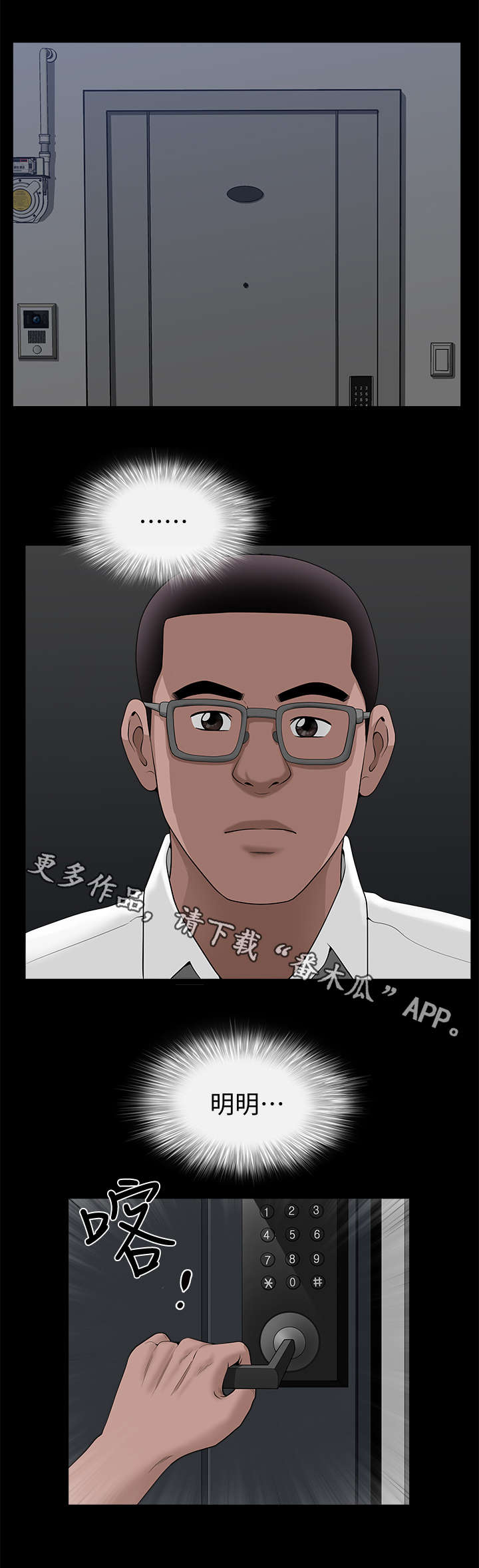 相互隐瞒漫画,第14章：敲门2图