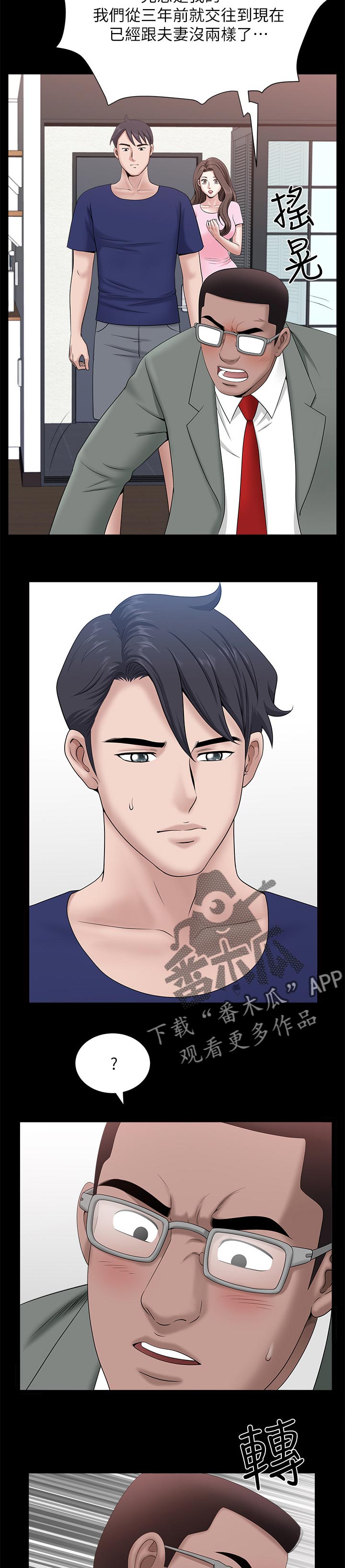 相互隐瞒漫画,第62章：这么早4图