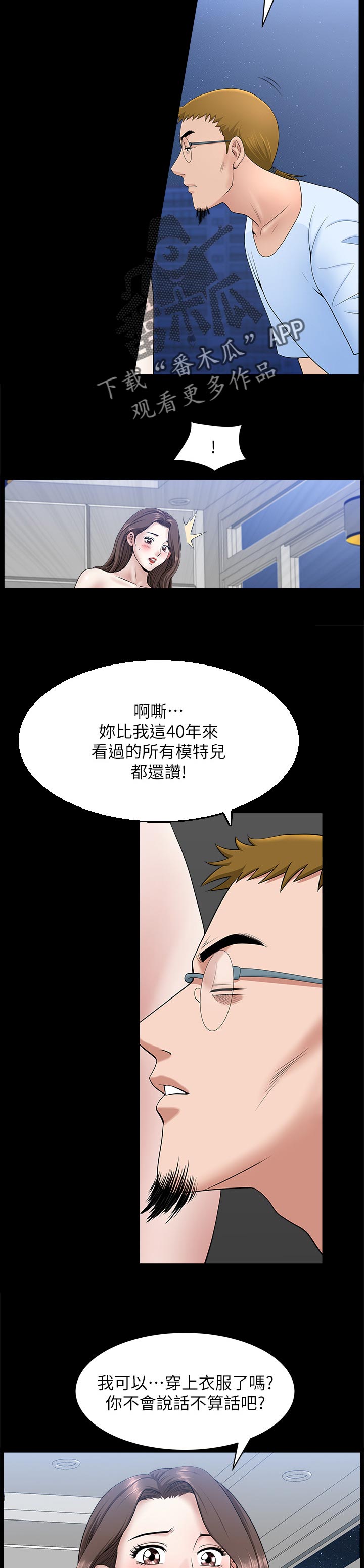 相伴一生原唱漫画,第56章：付出代价5图