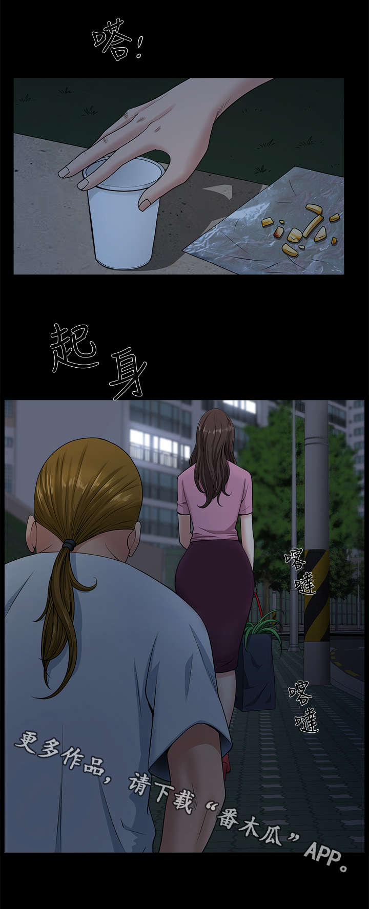 相呼应和漫画,第18章：尾随2图