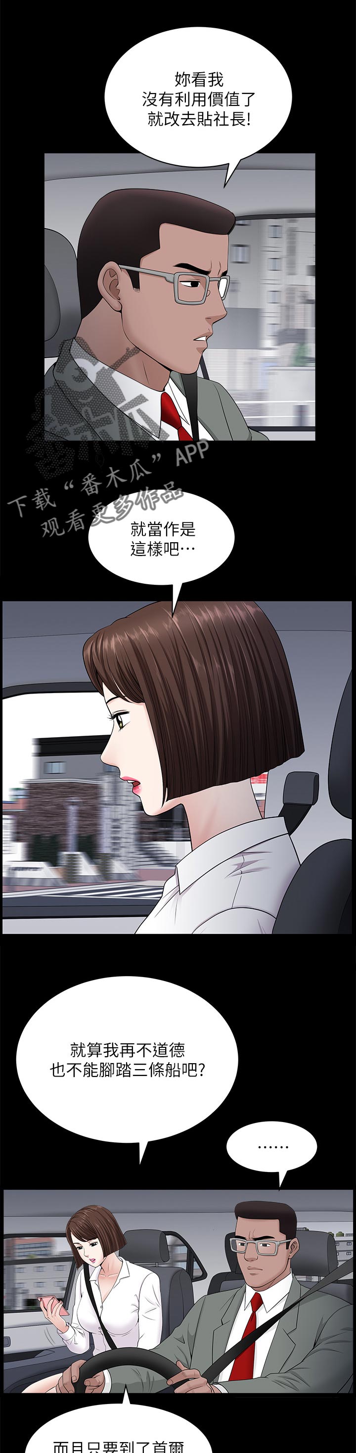 相互隐瞒歌曲漫画,第51章：三条船1图