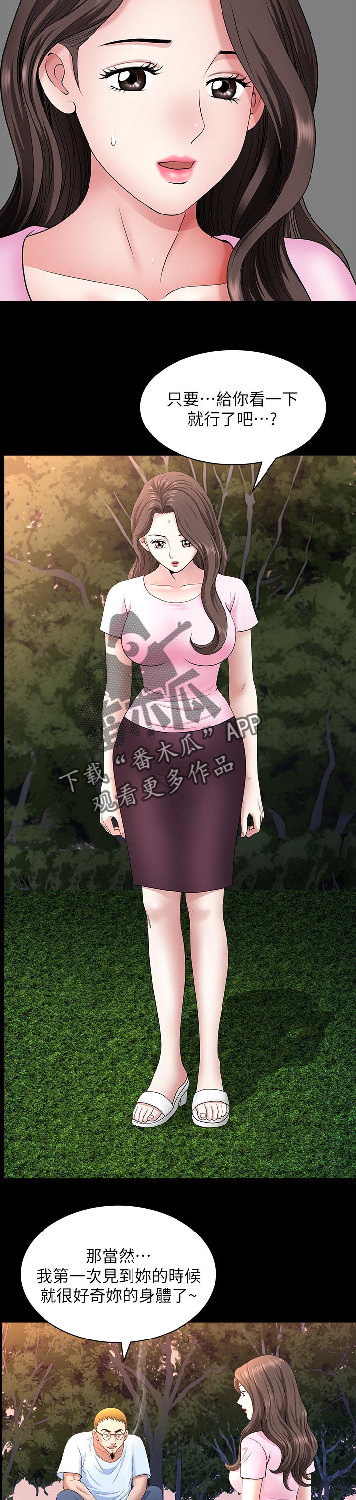 相互隐瞒简谱漫画,第54章：好奇5图