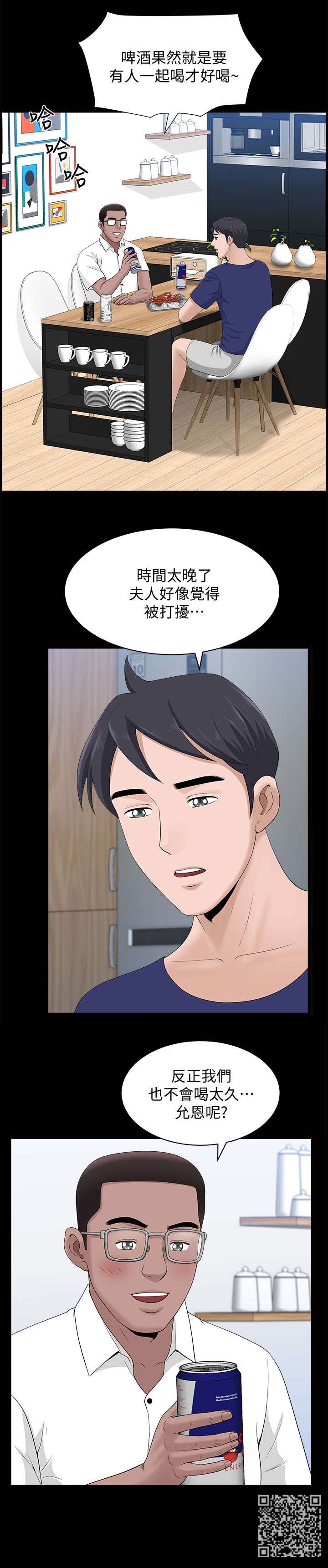 相互隐瞒歌曲漫画,第21章：喝酒5图