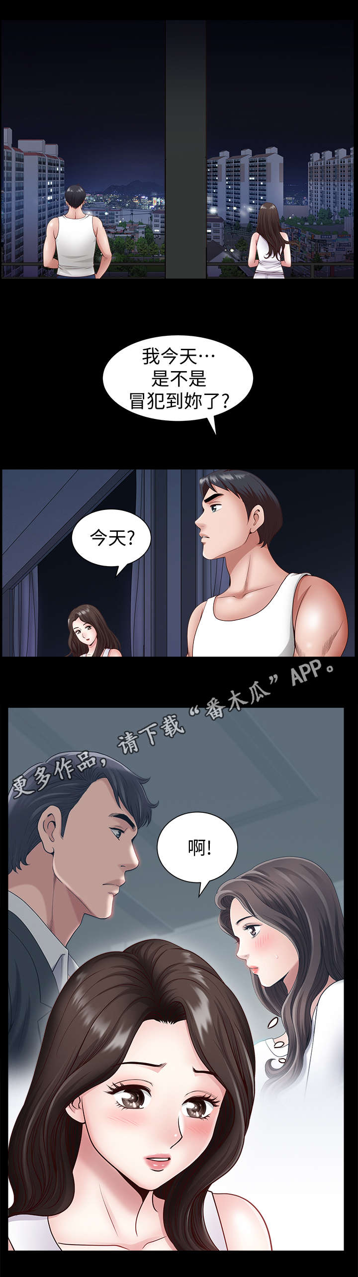 相互宝停止运行漫画,第4章：帮忙2图