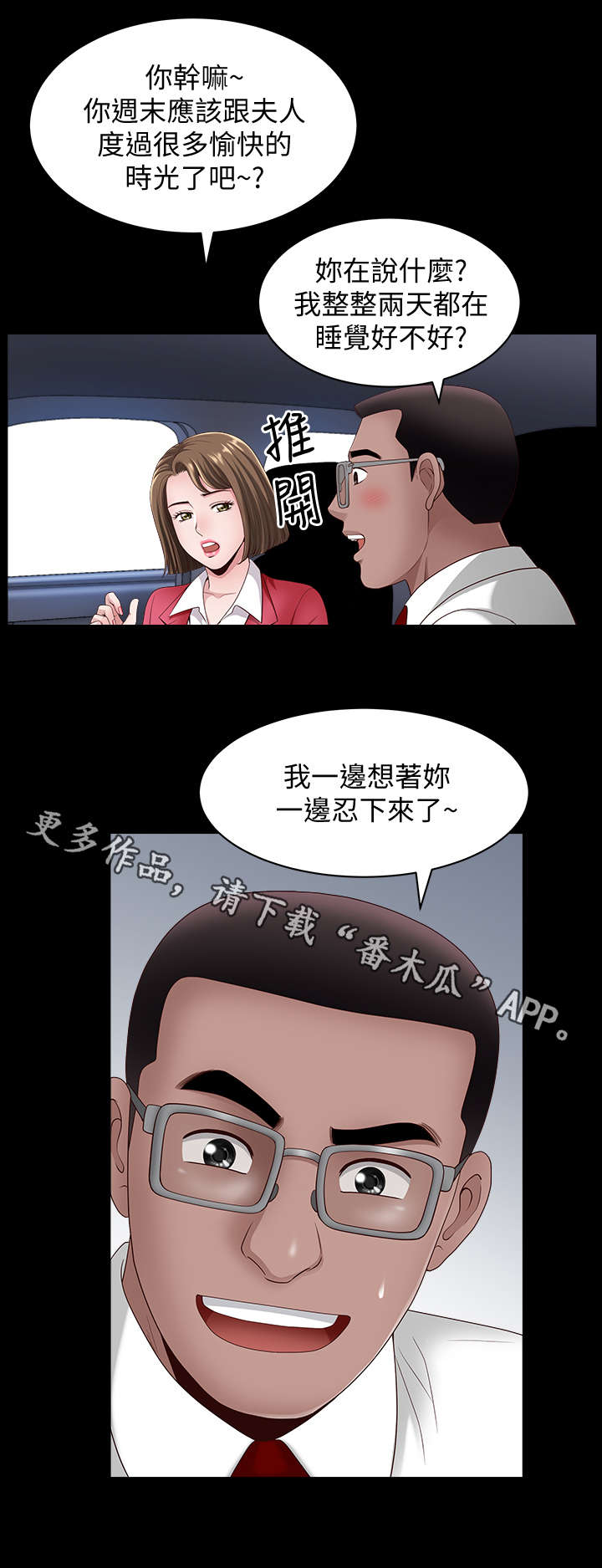 相互隐瞒信息漫画,第17章：固执1图