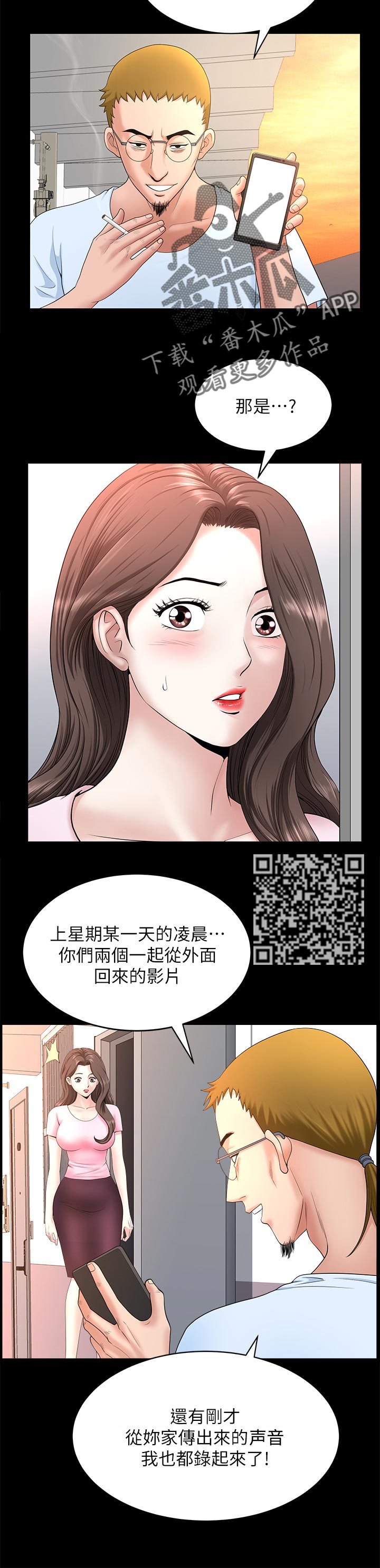 相互映衬的意思漫画,第53章：跟随1图