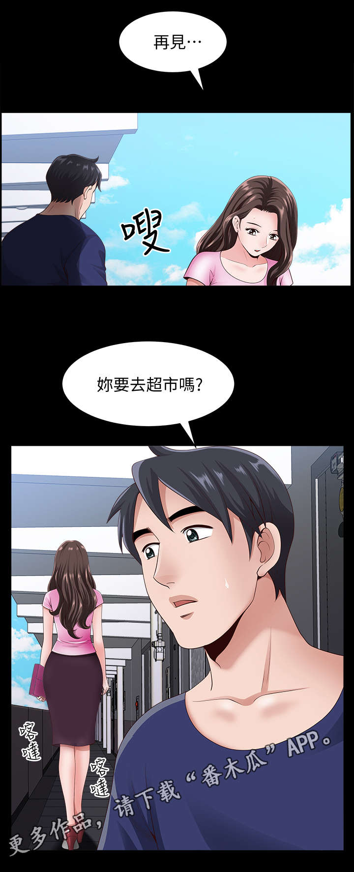 相互隐瞒信息漫画,第17章：固执4图