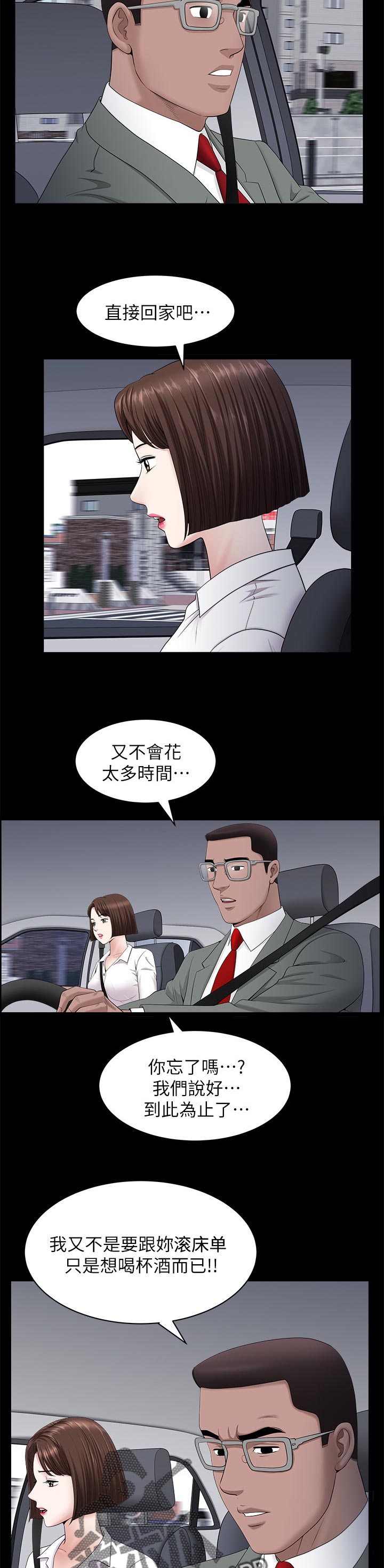 相互隐瞒歌曲漫画,第51章：三条船4图