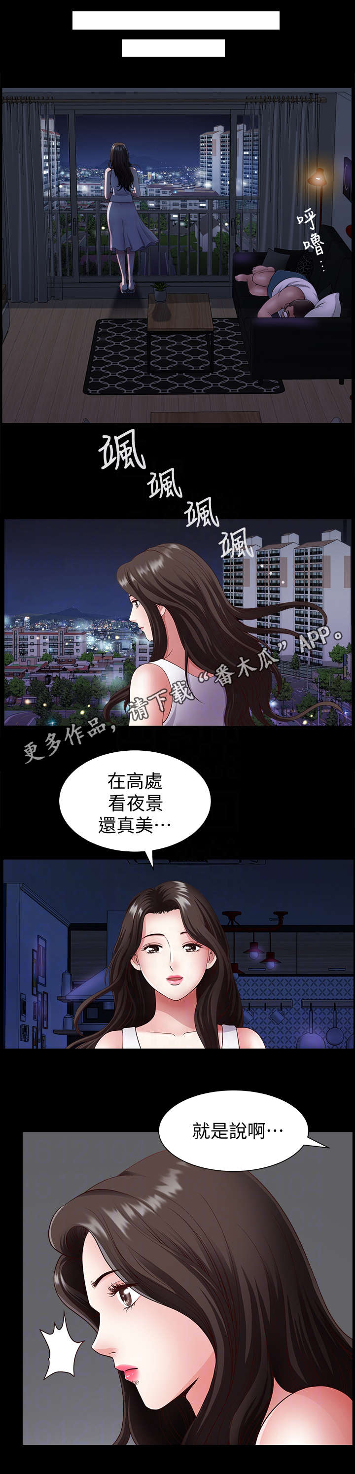 相互隐瞒漫画,第3章：邻居5图