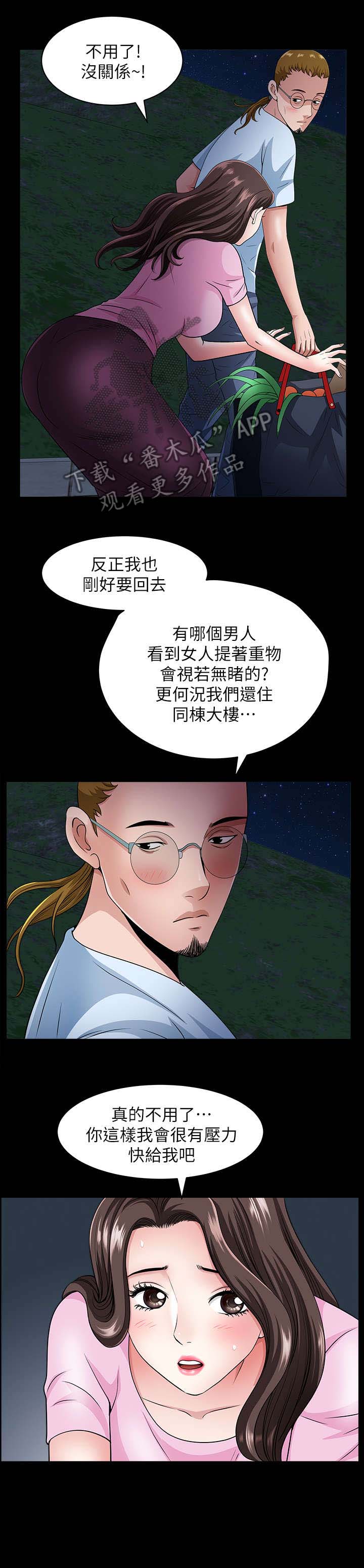相互隐瞒信息漫画,第19章：怪人5图