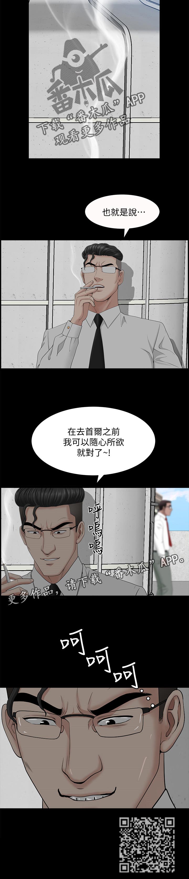 相呼应的意思漫画,第50章：随心所欲3图