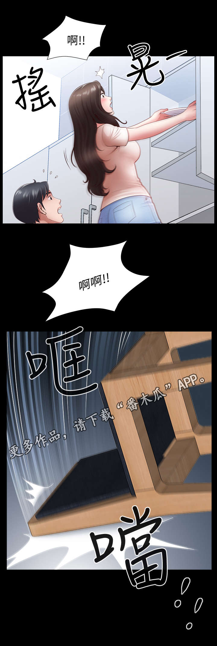 相互隐瞒歌曲漫画,第7章：聚会5图