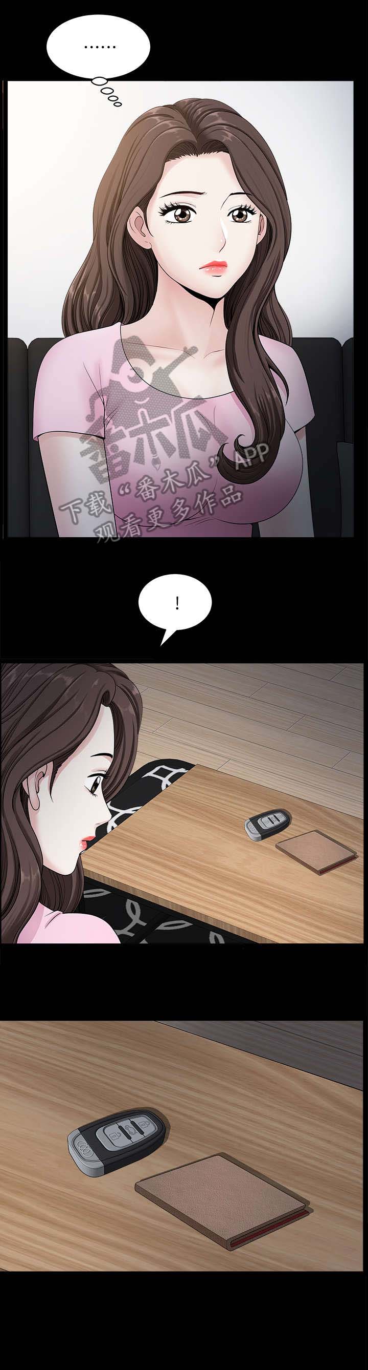 相互隐瞒歌曲漫画,第22章：累了3图