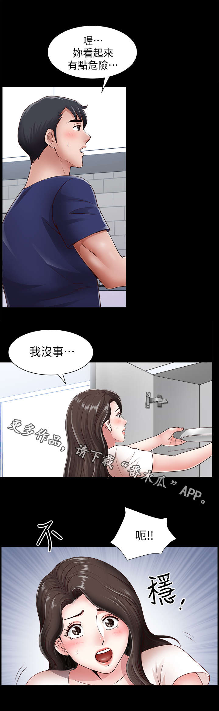 相互隐瞒漫画,第6章：采购5图