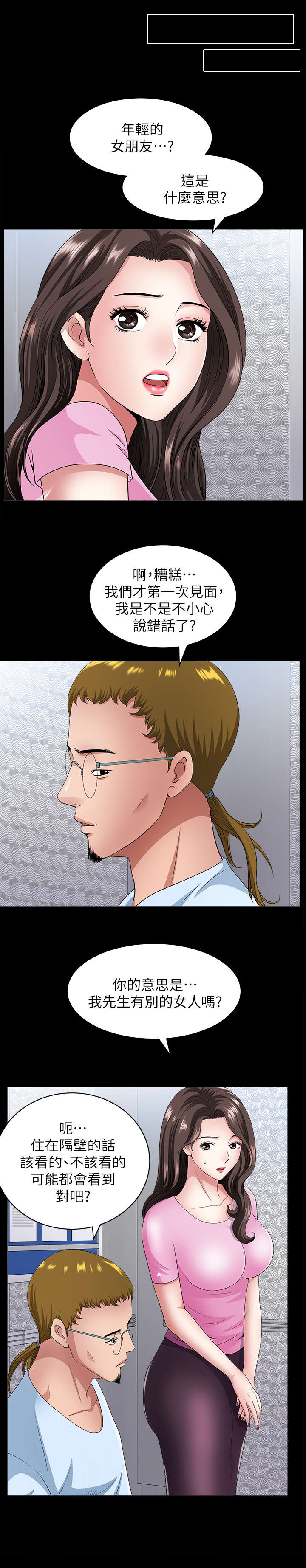 相互映照的近义词漫画,第20章：什么意思4图