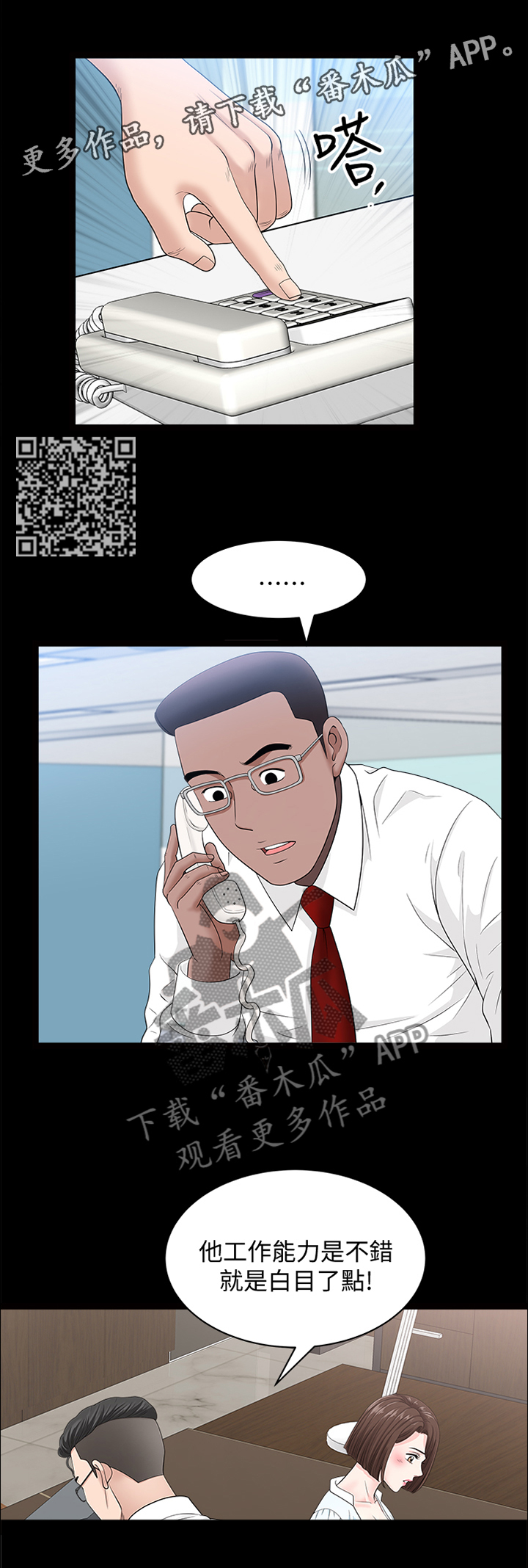 相互映照的近义词漫画,第32章：就是这个感觉4图