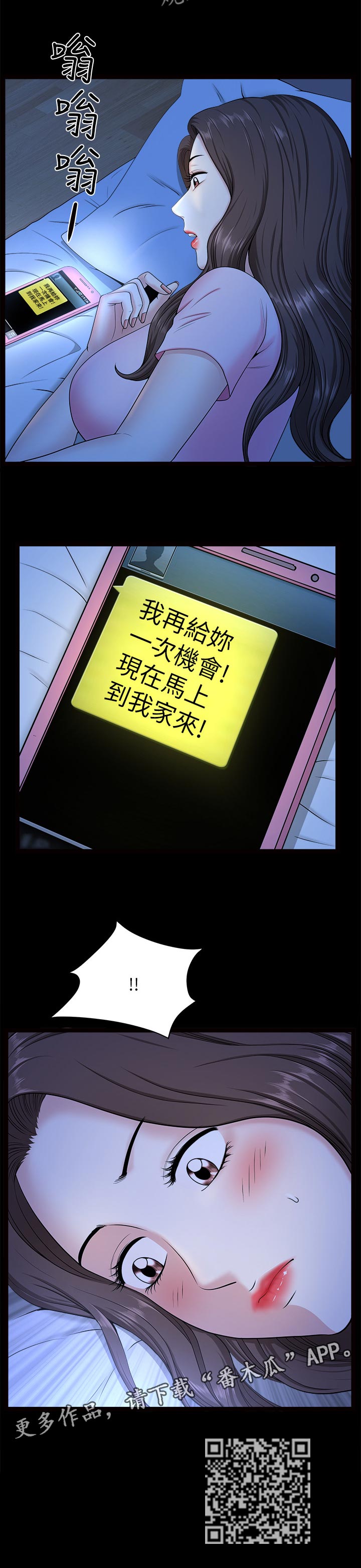 相互隐瞒歌曲没漫画,第55章：最后一次机会5图
