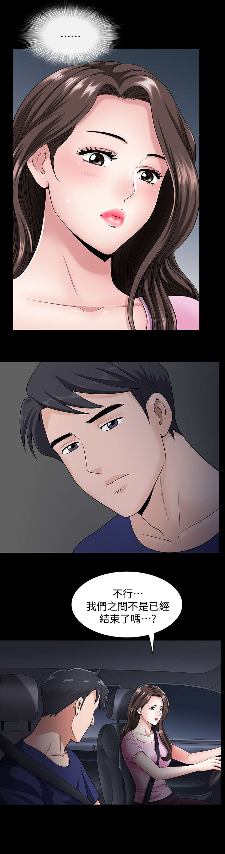 相互映衬的意思漫画,第23章：兜风5图