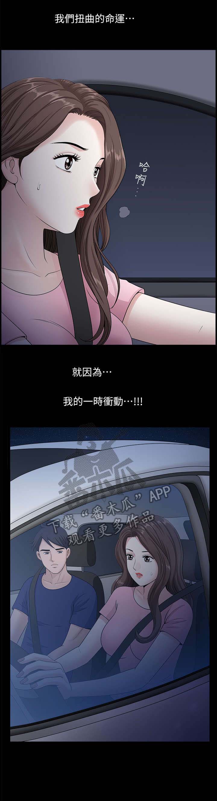 相互映衬的意思漫画,第23章：兜风4图
